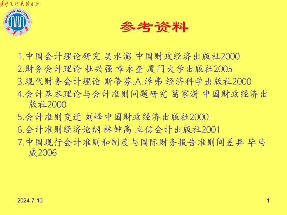 4会计准则研究A理论