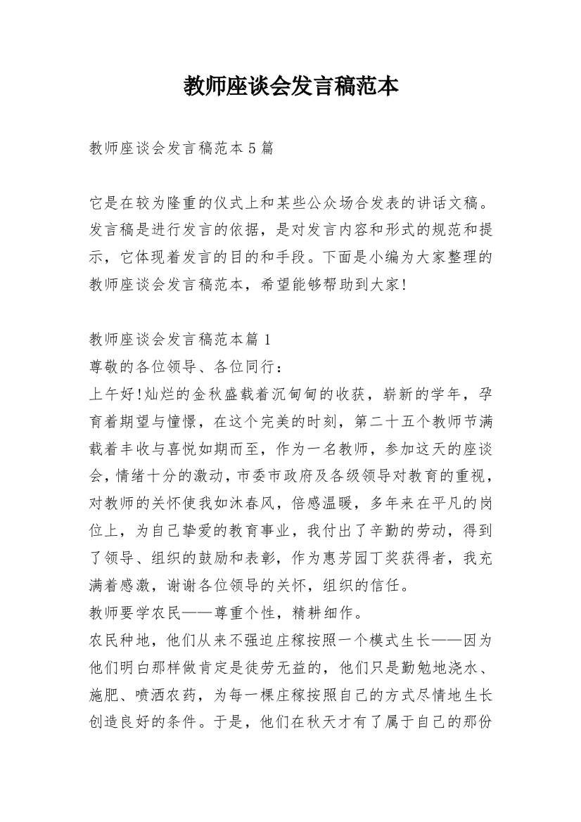 教师座谈会发言稿范本