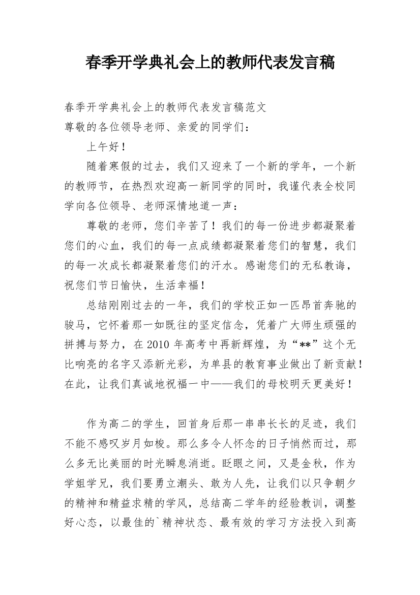 春季开学典礼会上的教师代表发言稿