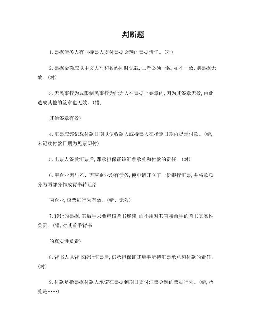 支付结算办法及票据法