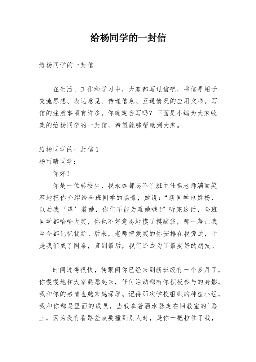 给杨同学的一封信