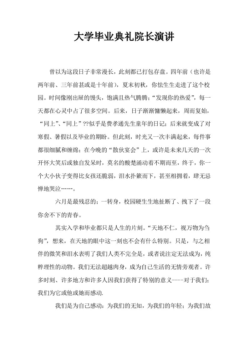 大学毕业典礼院长演讲