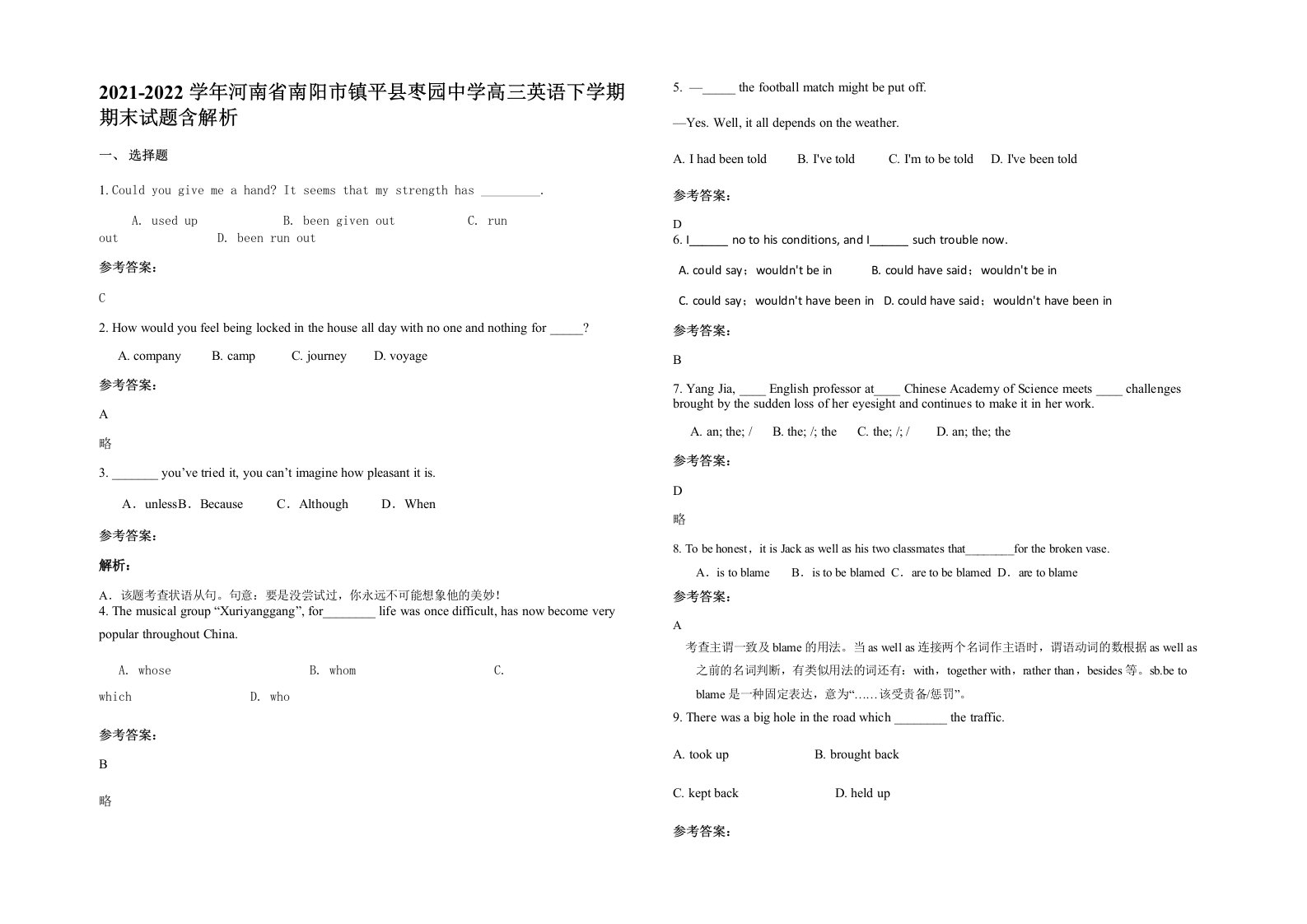 2021-2022学年河南省南阳市镇平县枣园中学高三英语下学期期末试题含解析