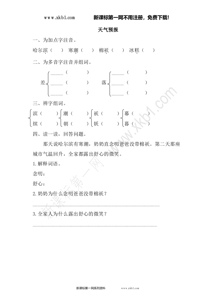 【小学中学教育精选】天气预报