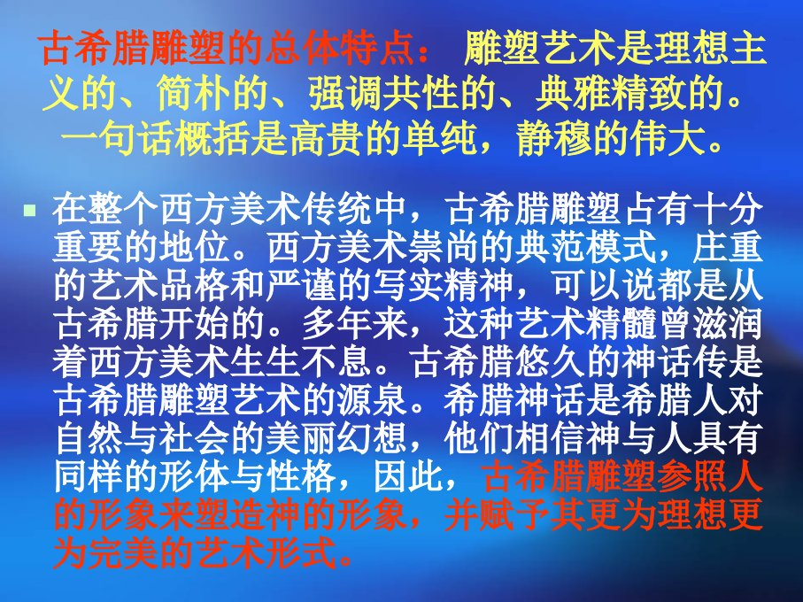 古希腊雕塑改自