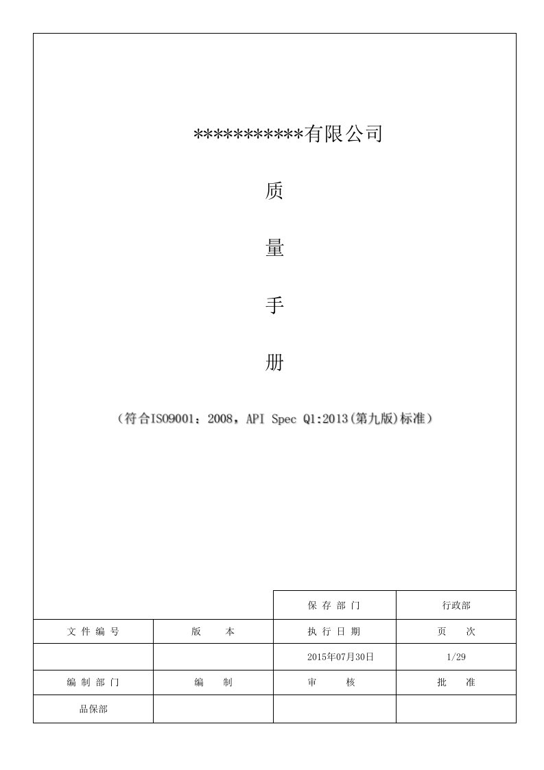 API会标质量手册中文(新版)