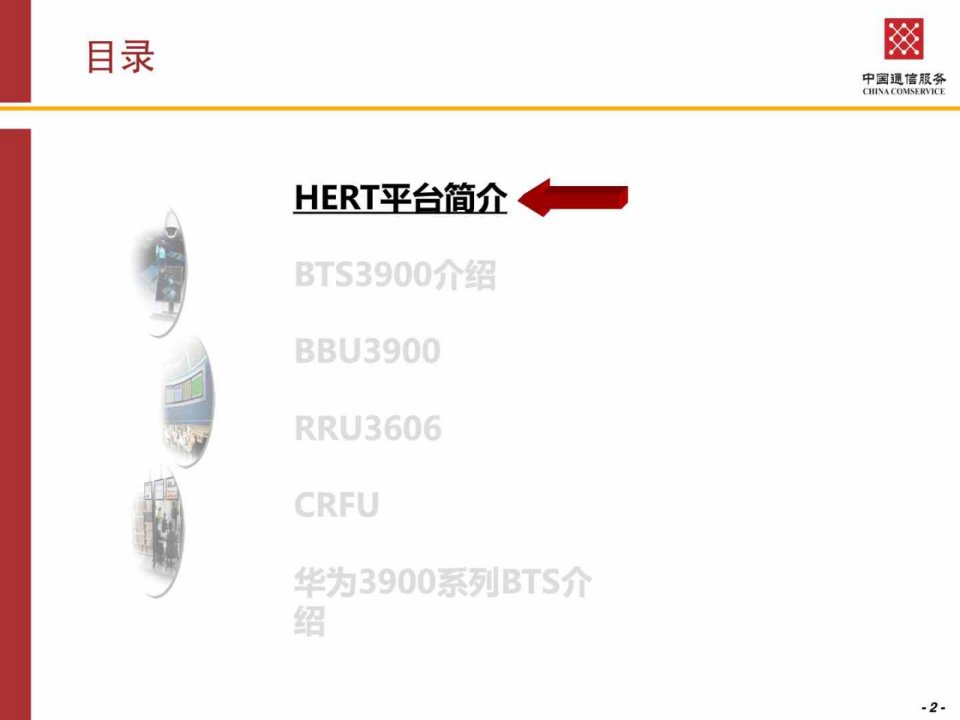 华为基站设备培训讲义BTS3900