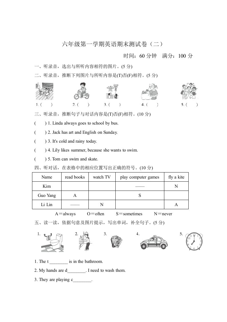 六年级上册英语期末测试卷（二）｜冀教版