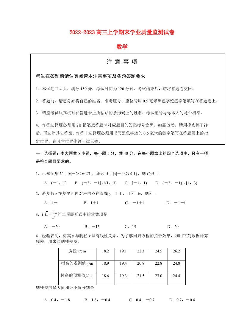 江苏省南通市海安市2022-2023学年高三上学期1月期末数学试题