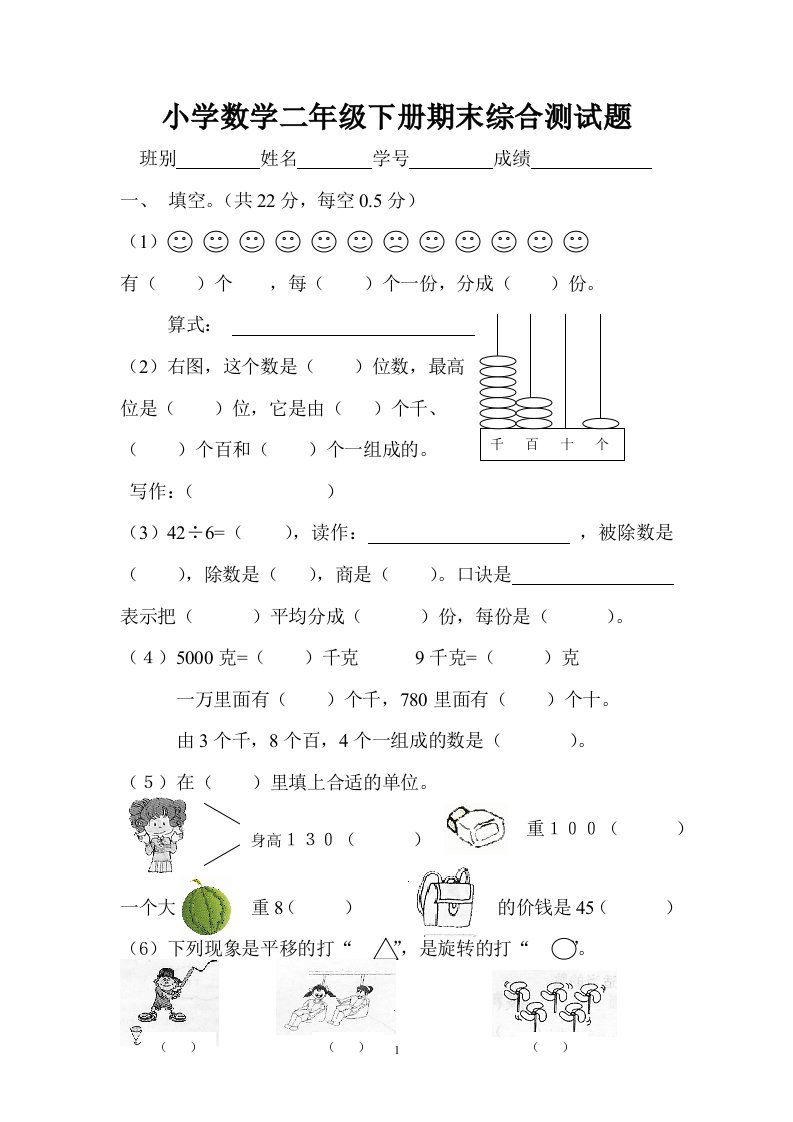 二年级下册数学期末综合练习题