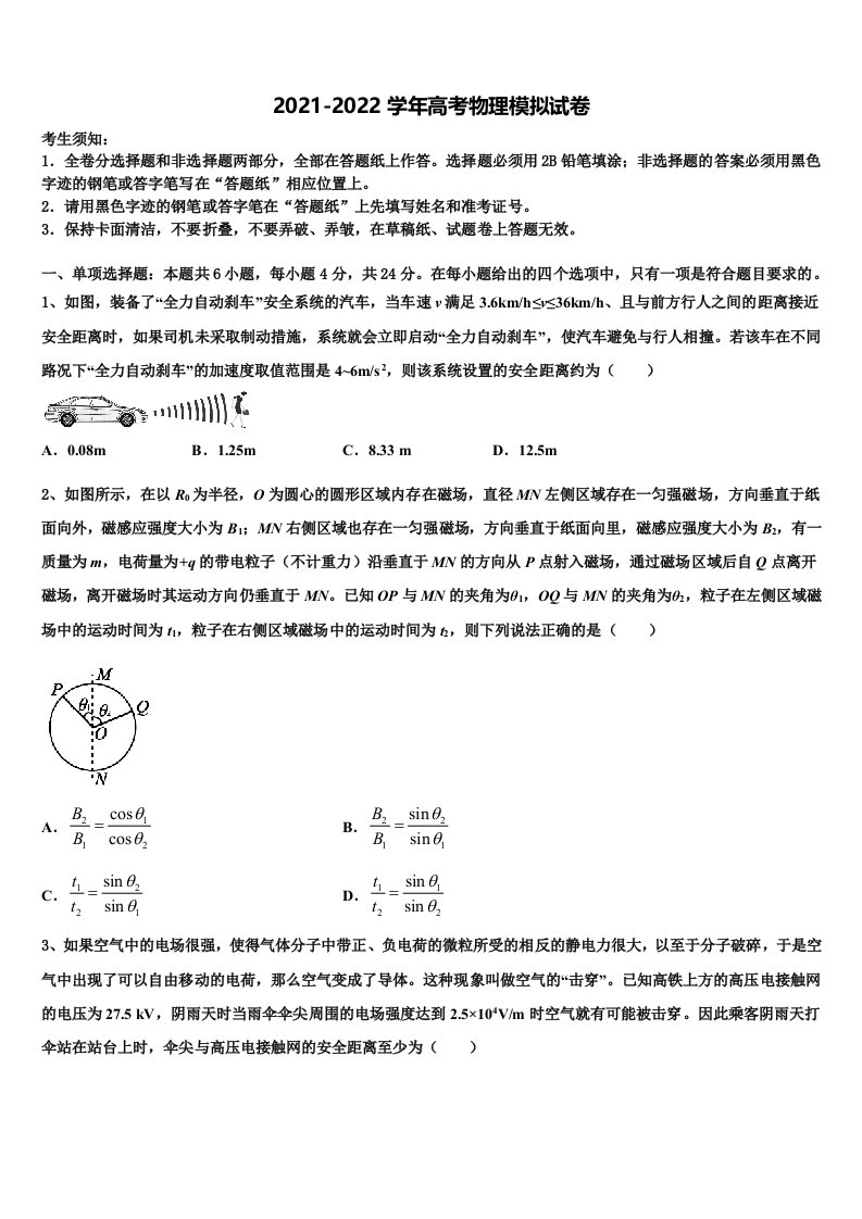 河南省周口市扶沟县包屯高中2022年高三3月份模拟考试物理试题含解析