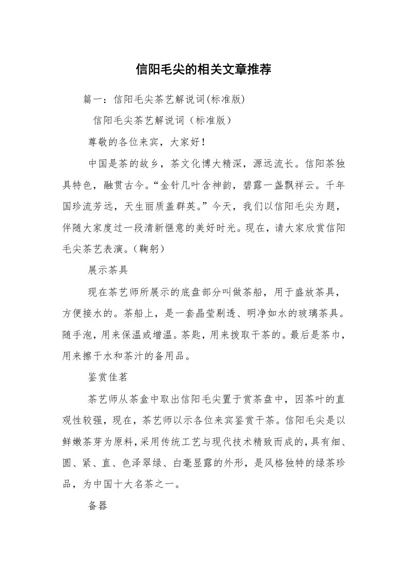 信阳毛尖的相关文章推荐