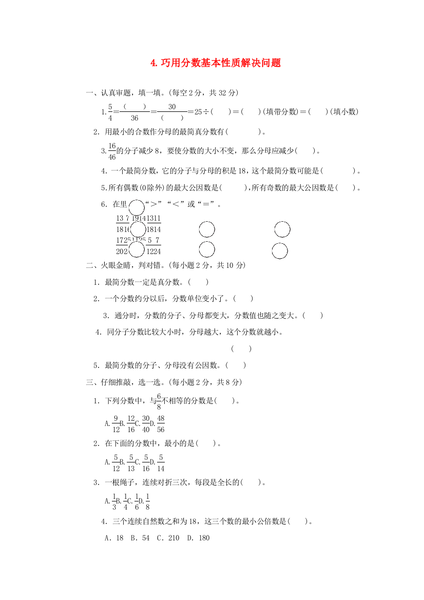 2021秋五年级数学上册