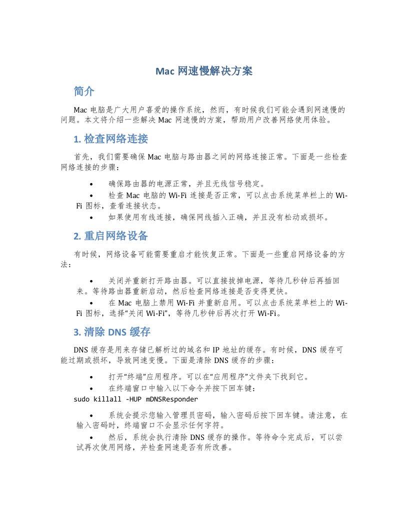 mac网速慢解决方案