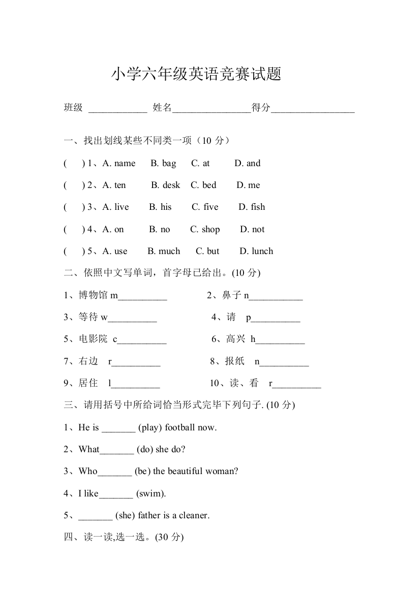 2021年人教版pep小学六年级英语竞赛试题