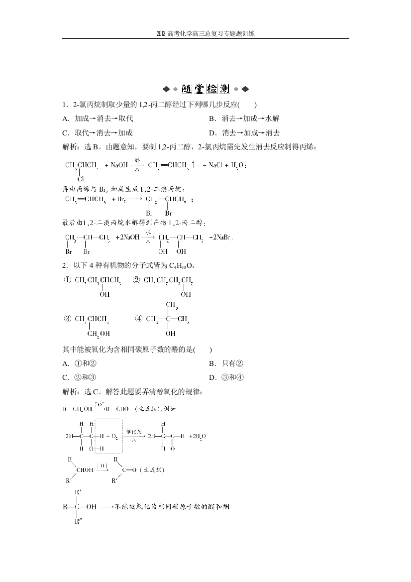 2013高考化学高三总复习专题题训练十(高分子化合物)