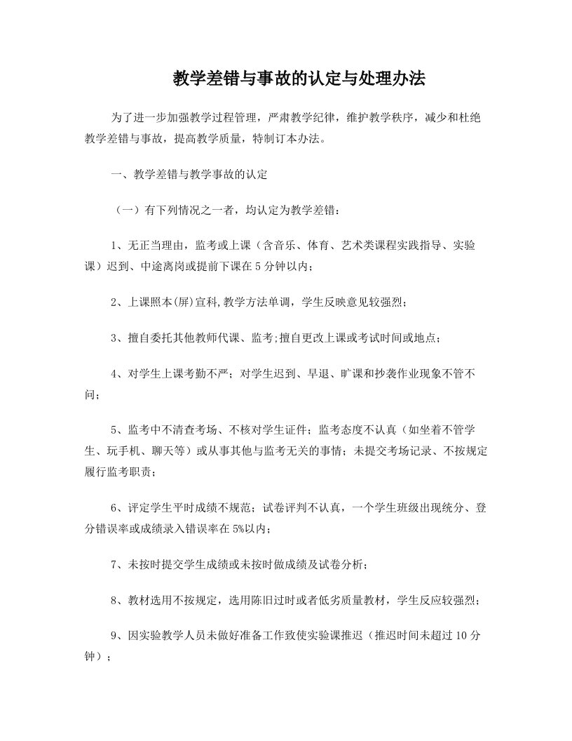 教学差错与事故的认定表格