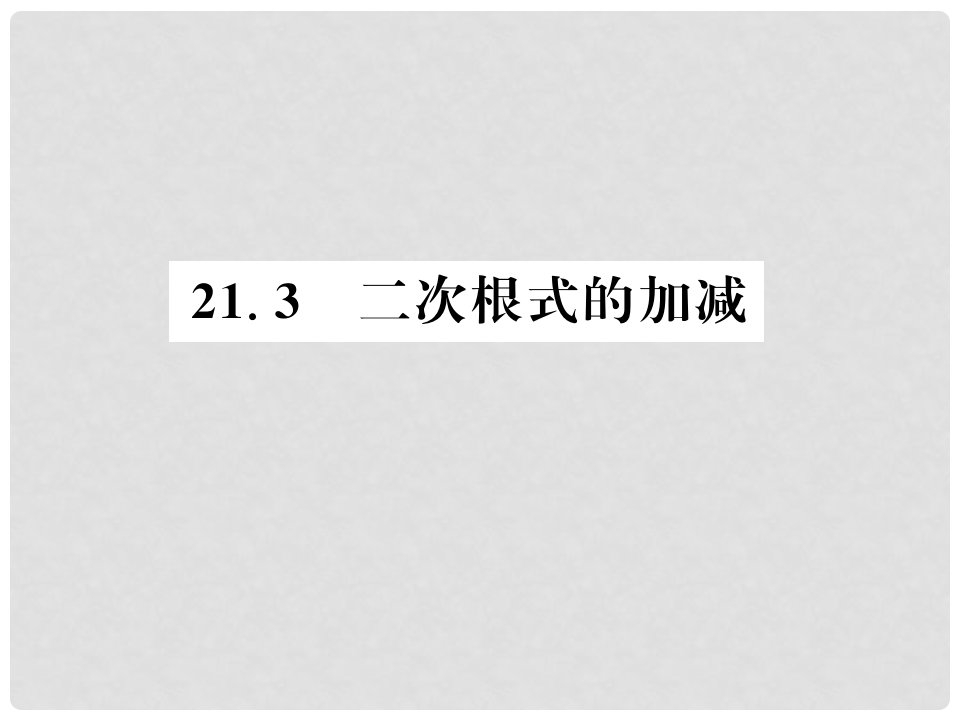 九年级数学上册