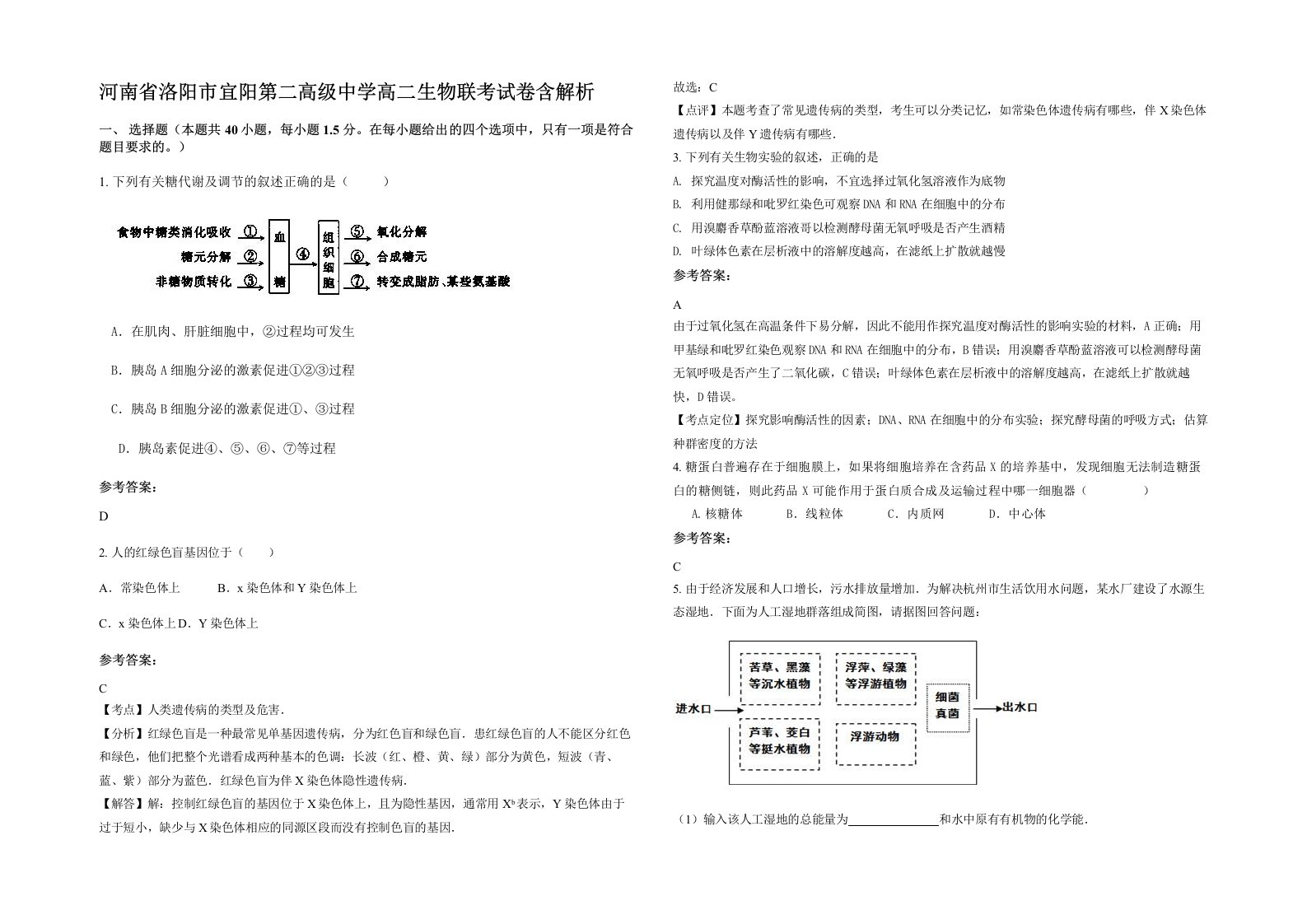 河南省洛阳市宜阳第二高级中学高二生物联考试卷含解析