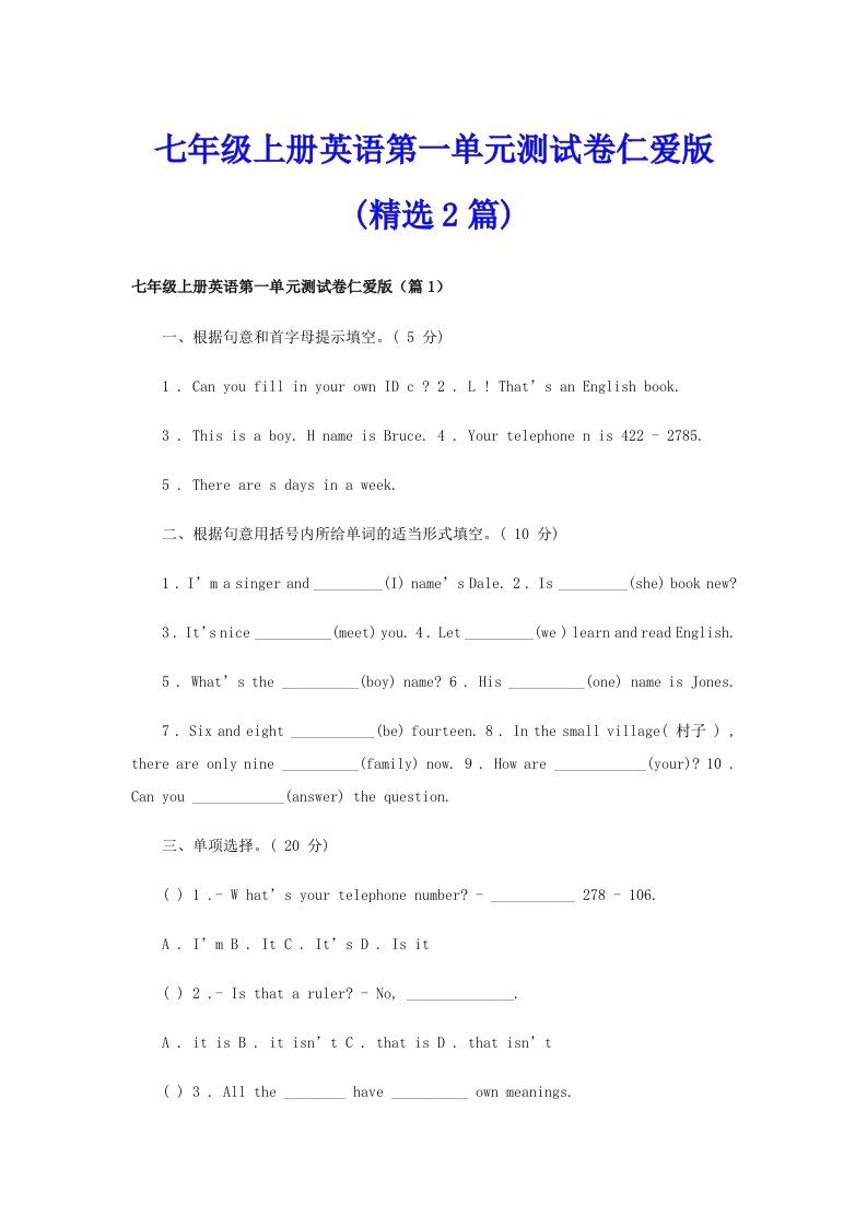 七年级上册英语第一单元测试卷仁爱版(精选2篇)