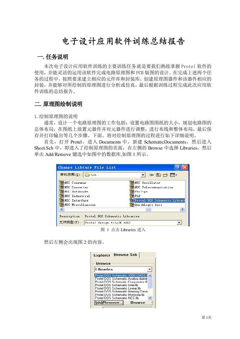 电子设计应用软件训练总结报告