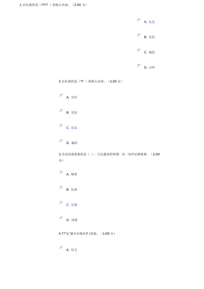 社交礼仪形考答案