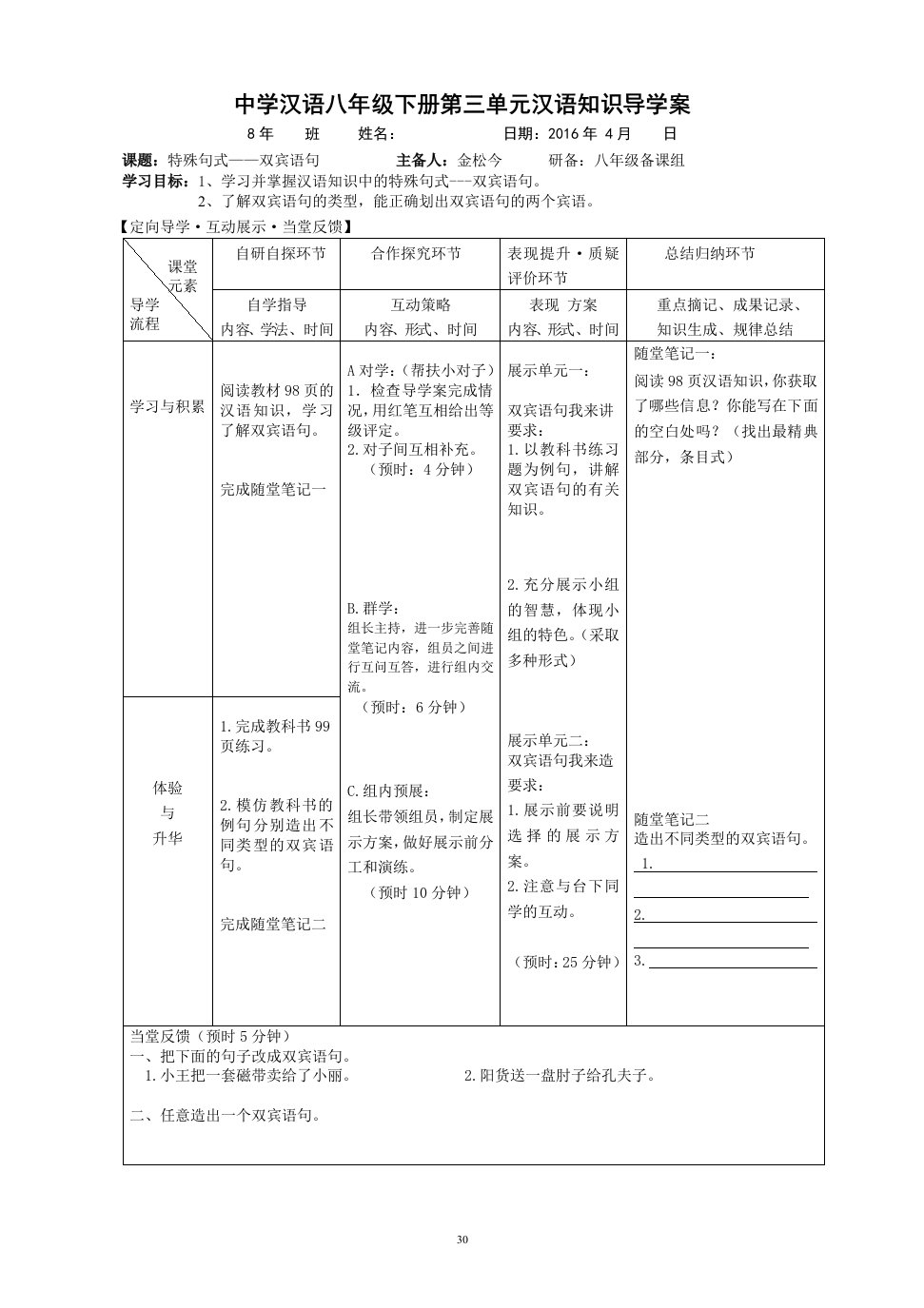 三单元汉语知识双宾语