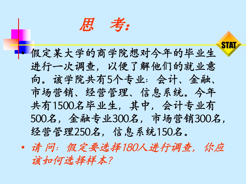 第八章抽样调查技术（大学市场调查与预测ppt课件）