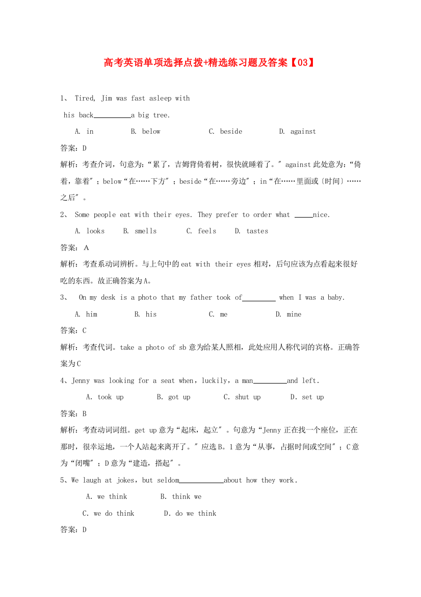 （整理版高中英语）高考英语单项选择点拨精选练习题及答案3