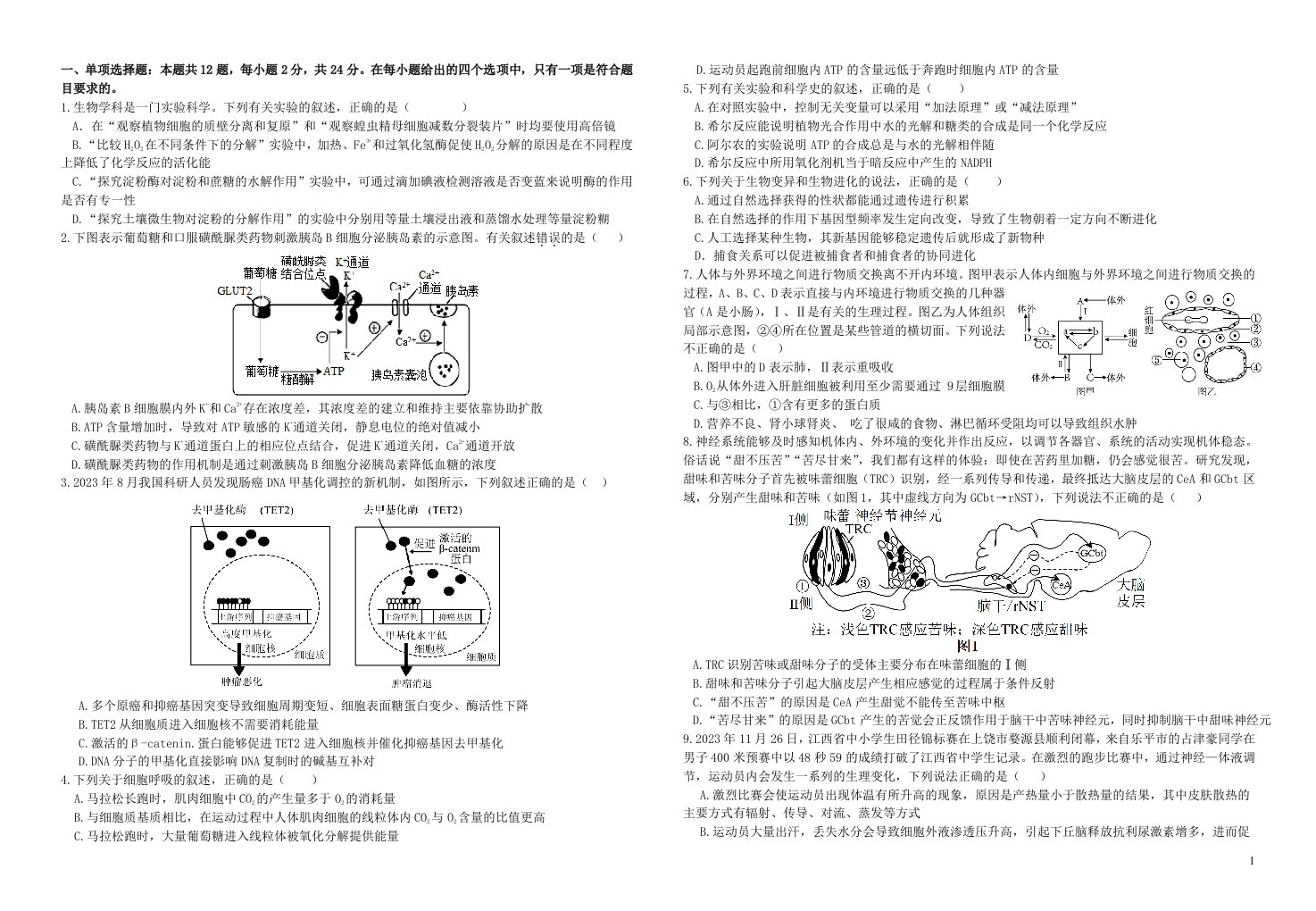 江西省五市九校协作体2023_2024学年高三生物上学期第一次联考试卷