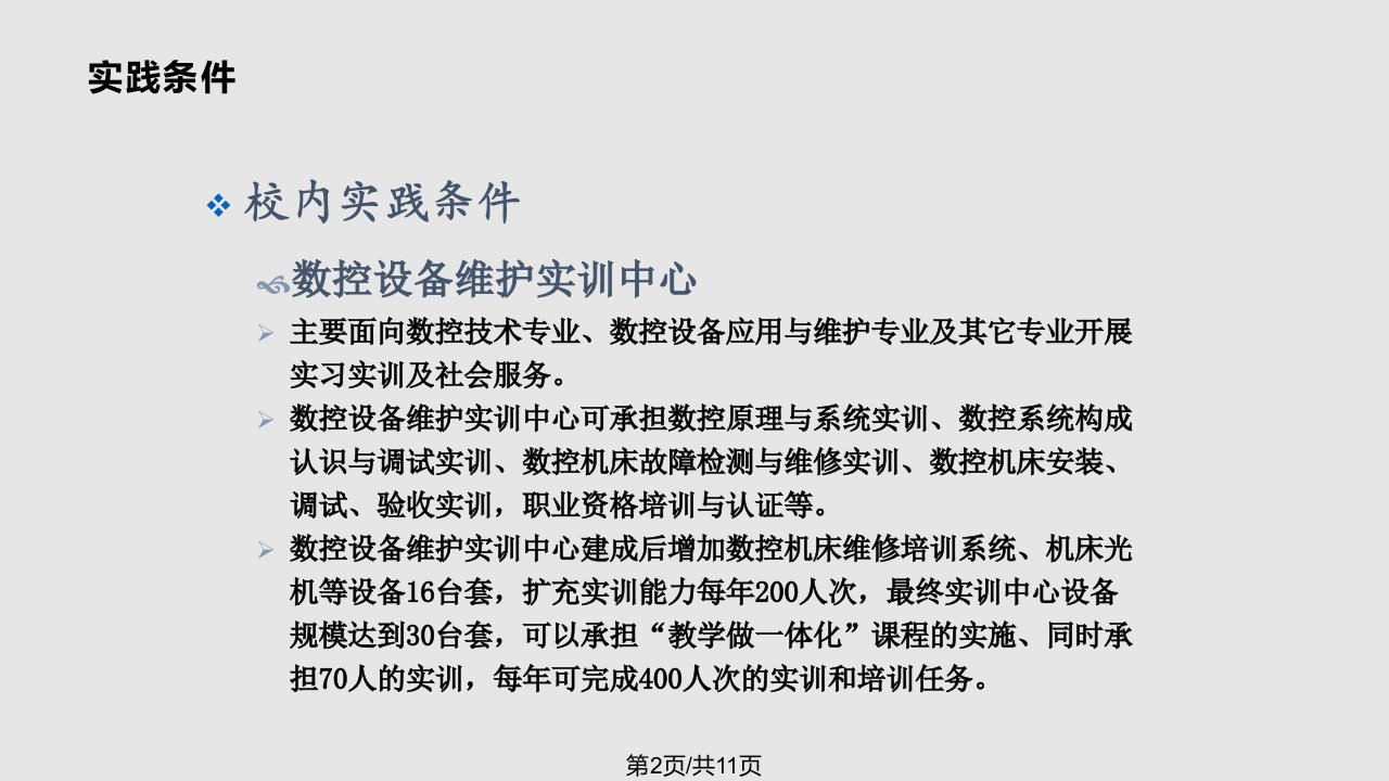 数控机床故障检测与维修实训