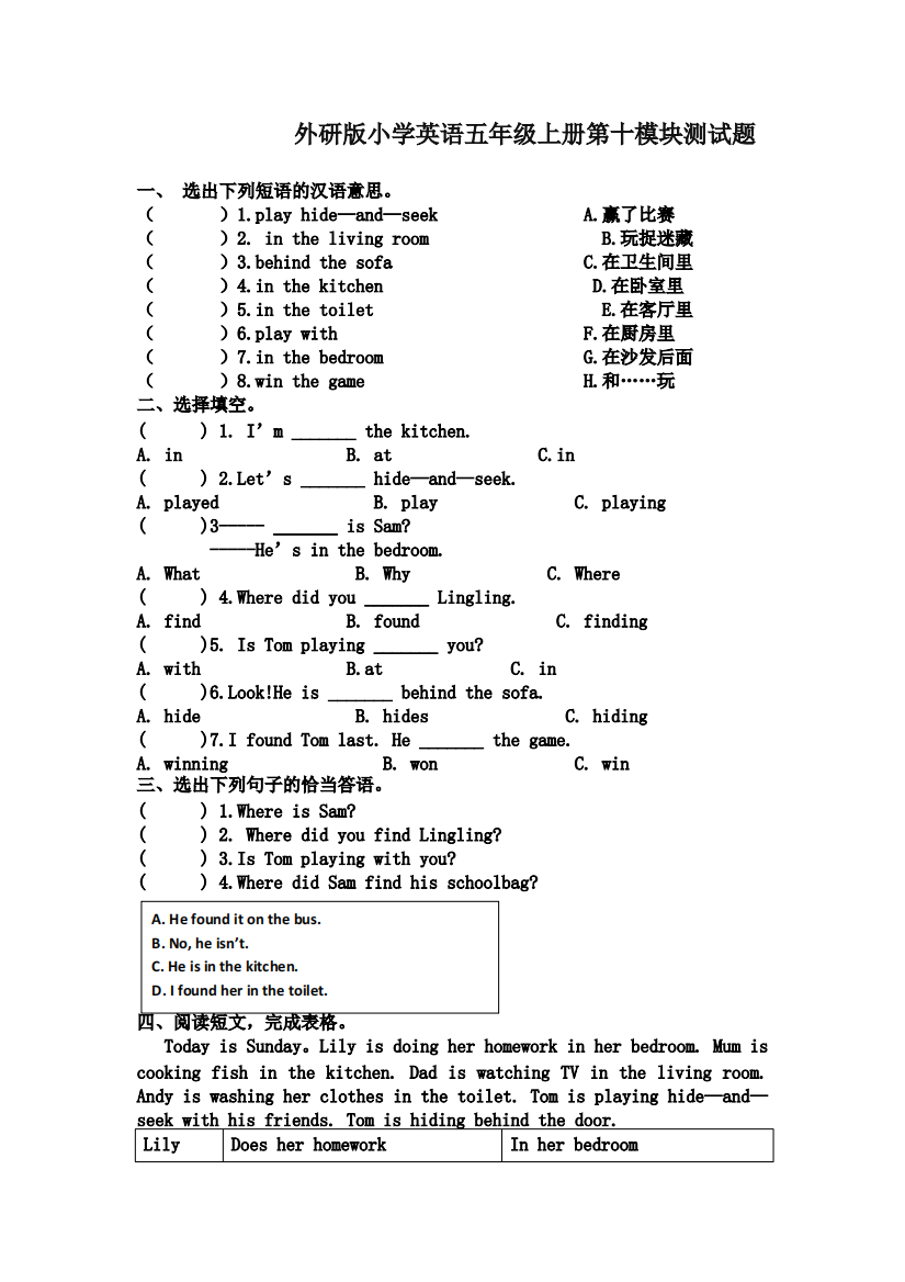 外研版小学英语五年级上册第十模块测试题