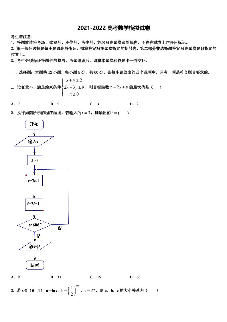 2022年山东省滨州市博兴县第一中学高三下学期一模考试数学试题含解析