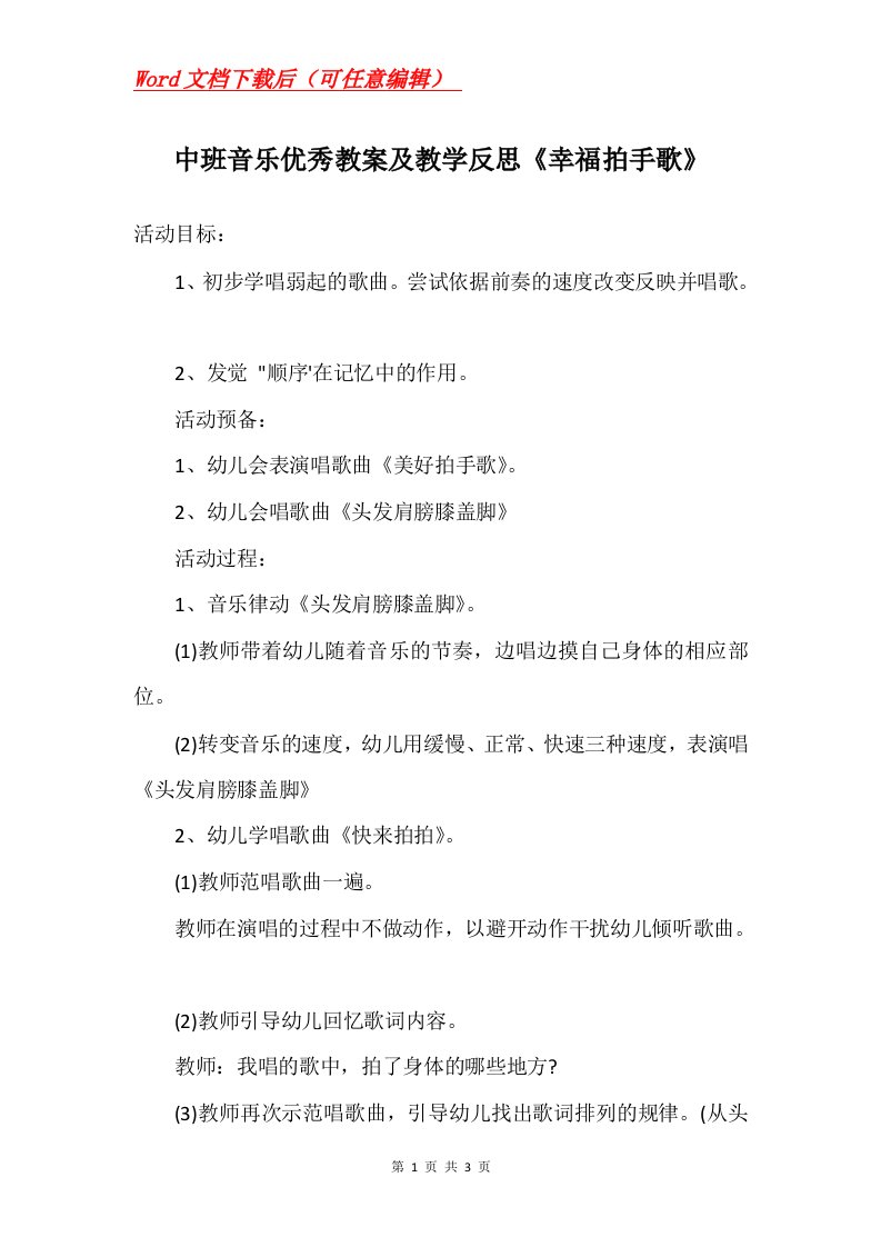 中班音乐优秀教案及教学反思幸福拍手歌