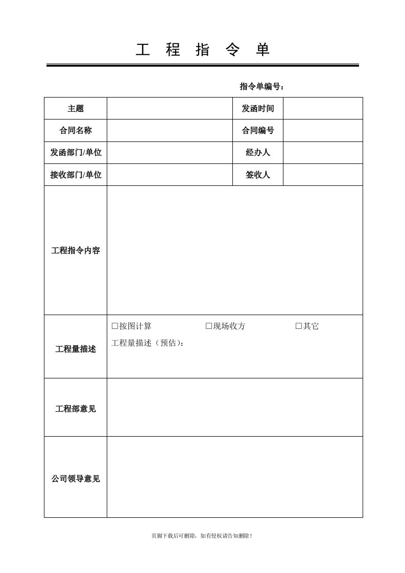 工程指令单-范本