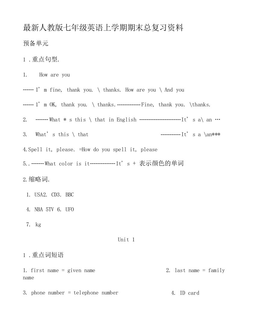 人上册教版七年级英语上学期期末总复习资料