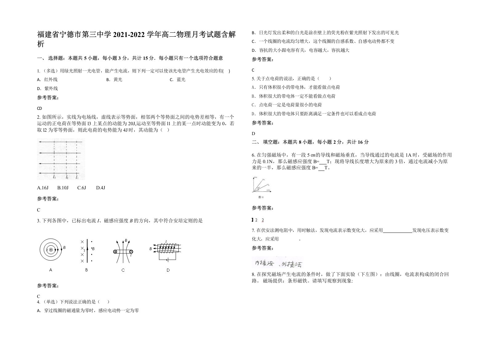 福建省宁德市第三中学2021-2022学年高二物理月考试题含解析