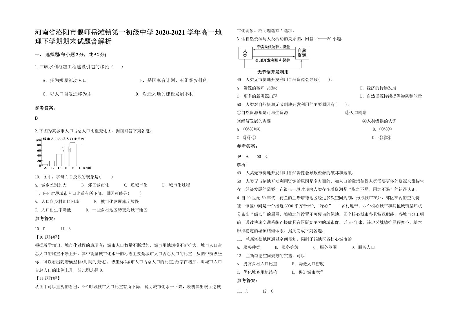 河南省洛阳市偃师岳滩镇第一初级中学2020-2021学年高一地理下学期期末试题含解析