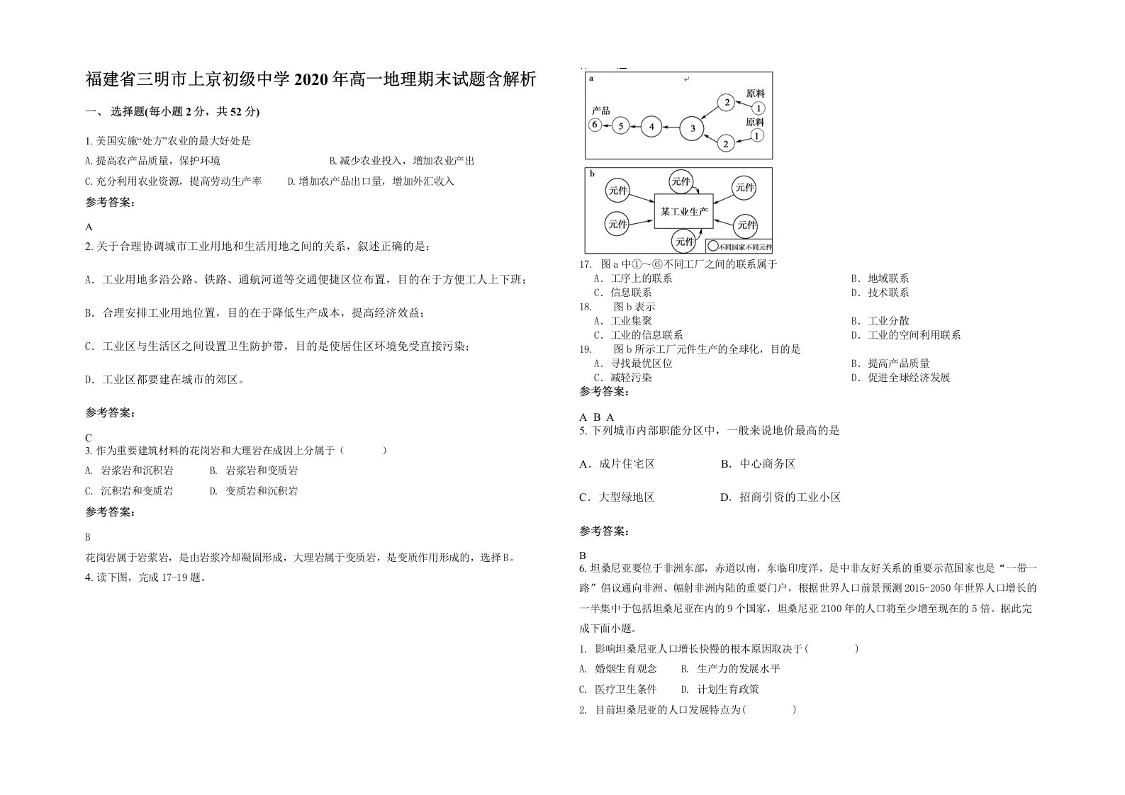 福建省三明市上京初级中学2020年高一地理期末试题含解析