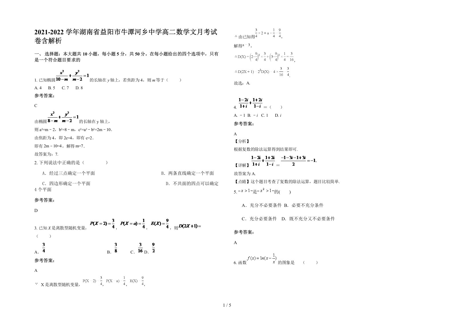 2021-2022学年湖南省益阳市牛潭河乡中学高二数学文月考试卷含解析