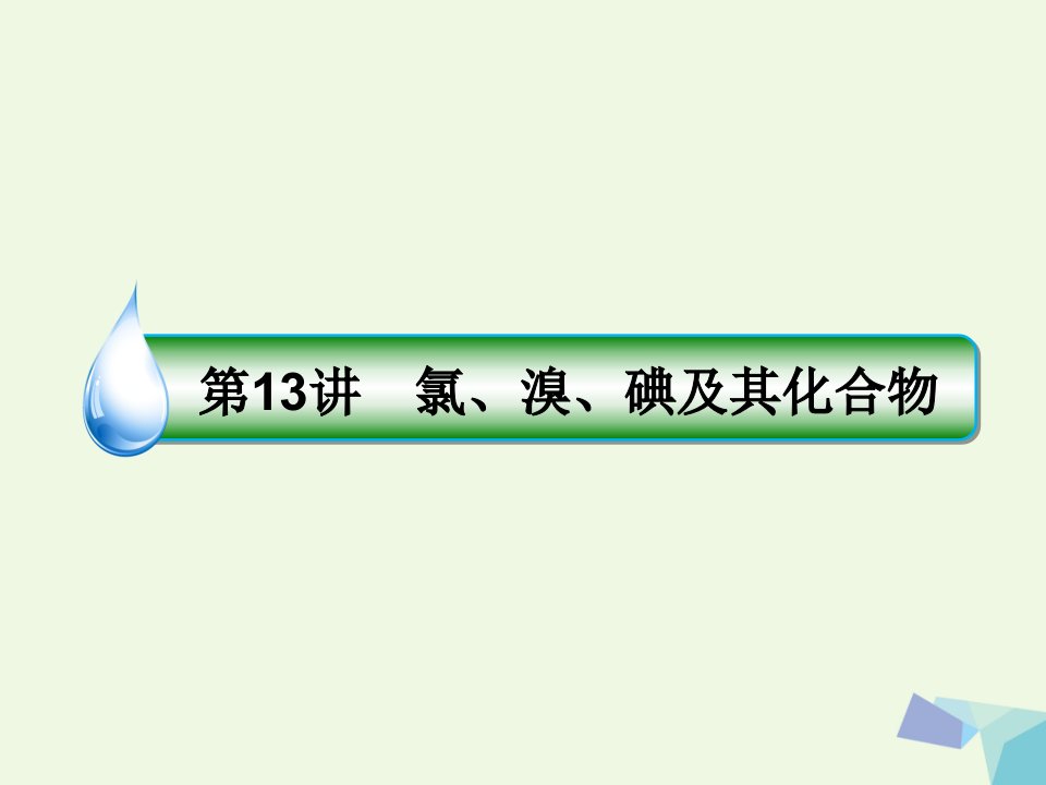 2023年高考化学一轮复习