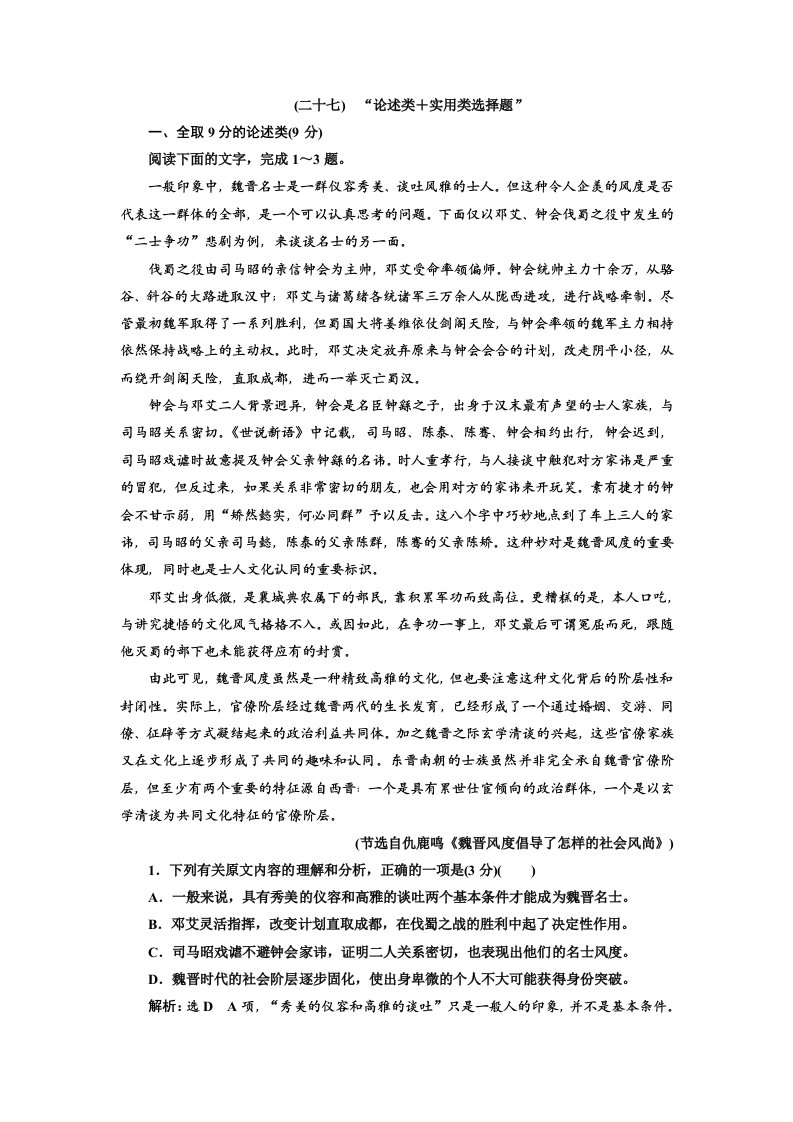 高一语文上册寒假作业同步练习二十七论述类实用类选择题含答案