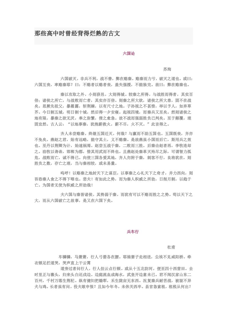 那些高中时曾经背得烂熟的古文