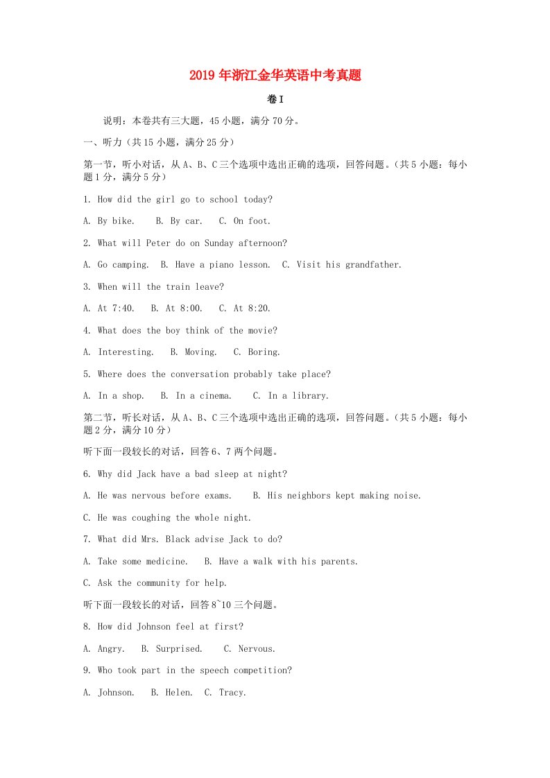 浙江省金华市2019年中考英语真题试题