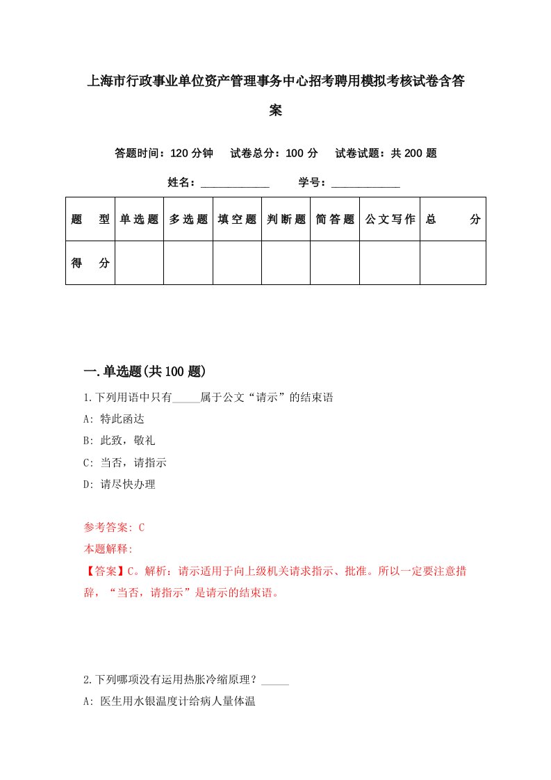 上海市行政事业单位资产管理事务中心招考聘用模拟考核试卷含答案5