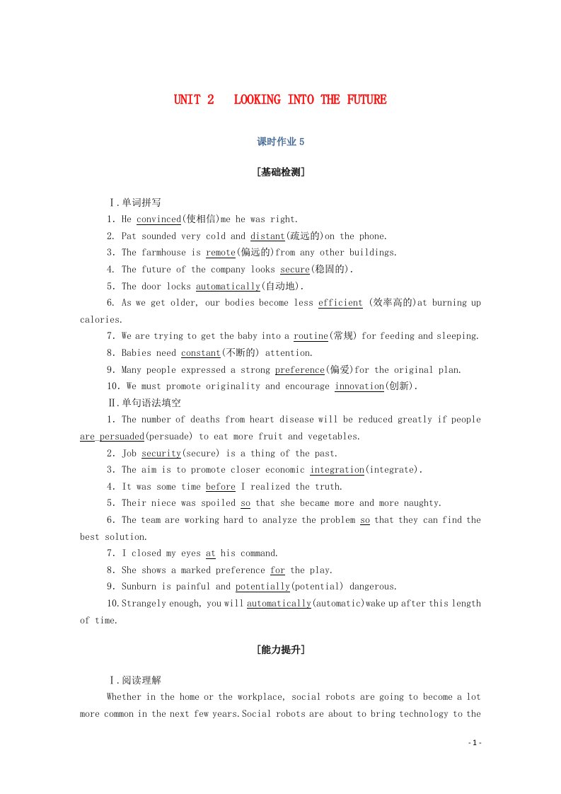 2020_2021学年新教材高中英语UNIT2LOOKINGINTOTHEFUTURESectionⅠReadingandThinking课时作业含解析新人教版选择性必修第一册