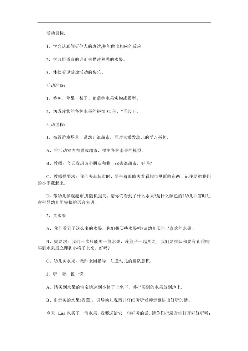 小班语言活动《水果歌》PPT课件教案歌曲参考教案