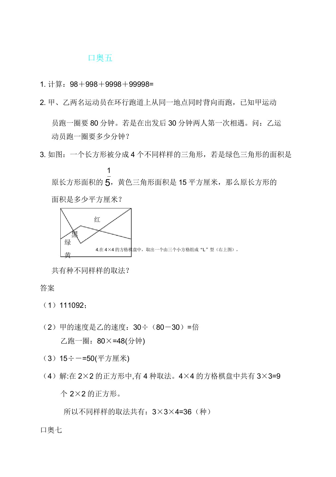 口奥题目汇总