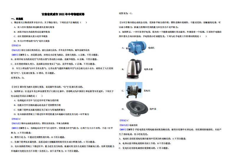甘肃省武威市2022年中考物理试卷附真题解析