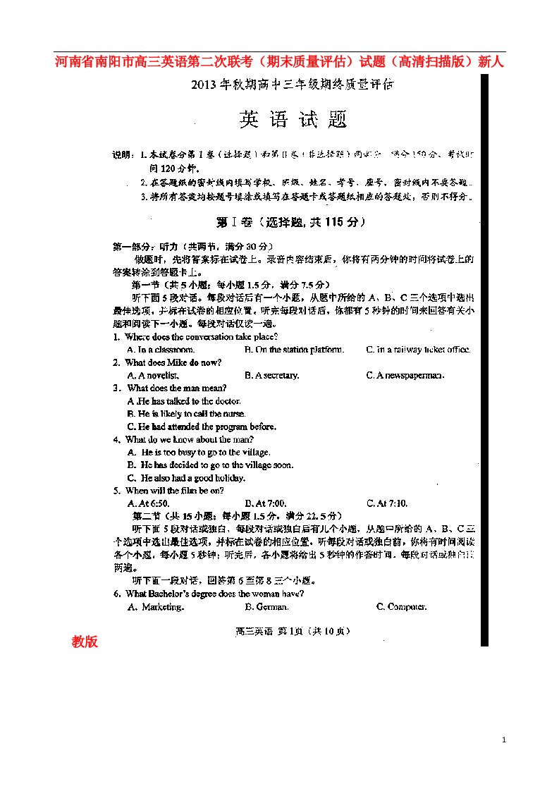 河南省南阳市高三英语第二次联考（期末质量评估）试题（高清扫描版）新人教版